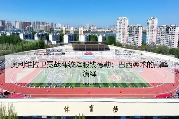 ao-li-wei-la-wei-mian-zhan-luo-jiao-xiang-fu-qian-de-lei-ba-xi-rou-shu-de-dian-feng-yan-yi-2-190.jpg