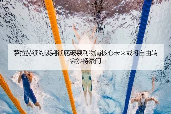 sa-la-he-xu-yue-tan-pan-che-di-po-lie-li-wu-pu-he-xin-wei-lai-huo-jiang-zi-you-zhuan-hui-sha-te-hao-men-3-270.jpg