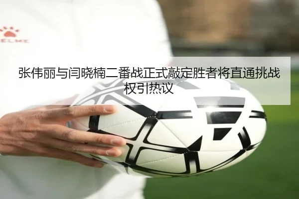 zhang-wei-li-yu-yan-xiao-nan-er-fan-zhan-zheng-shi-qiao-ding-sheng-zhe-jiang-zhi-tong-tiao-zhan-quan-yin-re-yi-2-945.jpg