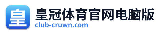 皇冠体育官网电脑版 Logo